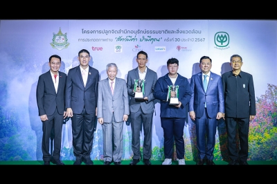 “3 ทศวรรษ สัตว์มีค่า ป่ามีคุณ” กระทรวงทรัพยากรฯ จับมือ ซีพี และทรูปลูกปัญญา จัดงานมอบรางวัลพร้อมเชิญสัมผัสความงดงามของสัตว์ป่าและธรรมชาติเมืองไทย ผ่านนิทรรศการภาพถ่ายแห่งปี 2567 ตั้งแต่วันนี้ - 16 มีนาคมนี้