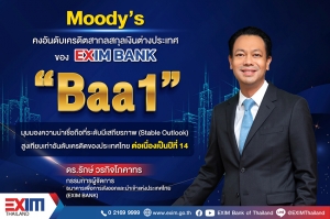 EXIM BANK คงอันดับความน่าเชื่อถือสูง ต่อเนื่อง 14 ปีซ้อน ตอกย้ำสถานะการเงินแข็งแกร่ง มุ่งสู่จุดยืนใหม่ “กล้า พัฒนาเพื่อคนไทย”