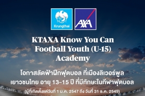 กรุงไทย–แอกซ่า ประกันชีวิต เลื่อนจัดกิจกรรม  “KTAXA Know You Can Football Youth (U-15) Academy”