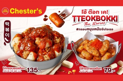 Chester’s เดบิวต์ &#039;Tteokbokki The Series&#039; แถมเซอร์ไพรส์ โฟโต้การ์ด 7 สาว BABYMONSTER ให้สะสมฟรี..ด้อมเกาหลีต้องไม่พลาด!