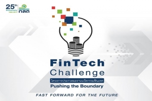 FinTech Challenge  เวทีการปล่อยของของเหล่าStartup