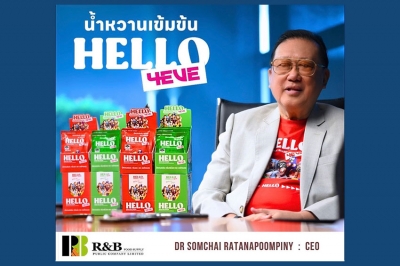 RBF เปิดตัวผลิตภัณฑ์ น้ำหวานเข้มข้น HELLO 4EVE แบบซอง นวัตกรรมใหม่ครั้งแรกของไทย