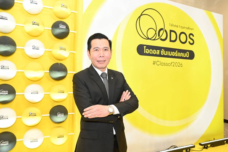 ODOS Summer Camp (Class of 2026) ประกาศรายชื่อผู้ผ่านการคัดเลือกรอบสุดท้าย