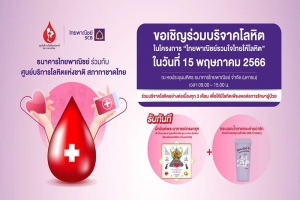 ธนาคารไทยพาณิชย์ร่วมกับศูนย์บริการโลหิตแห่งชาติ สภากาชาดไทย  ขอเชิญร่วมบริจาคโลหิต 15 พ.ค.นี้