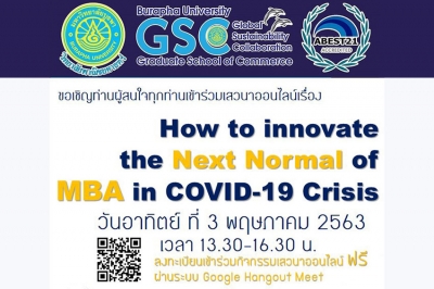 ขอเชิญผู้สนใจเข้าร่วมเสวนาออนไลน์  &quot;How to innovate the Next Normal of MBA in COVID-19 Crisis&quot;