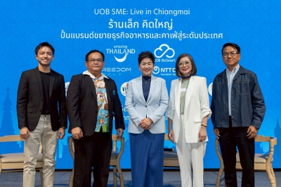 ยูโอบี ประเทศไทย ร่วม ททท. หนุนผู้ประกอบการเอสเอ็มอีอาหารและเครื่องดื่มภาคเหนือ
