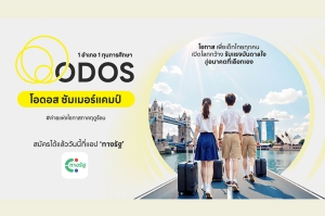 ดีอี - ดีป้า ลุย ODOS Summer Camp ค่ายแห่งโอกาสภาคฤดูร้อน
