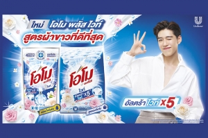 โอโม แท็กทีม “พีพี กฤษฏ์” อวดออร่าเจิดจ้ามั่นใจ เปิดตัวใหม่! ‘โอโม พลัส ไวท์’ สูตรผ้าขาวที่ดีที่สุดรับเปิดเทอม