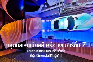 Me Generation : Generation of experience and lifestyle