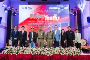 ทรูมันนี่ และ ทรู จับมือสำนักงานตำรวจแห่งชาติ ในแคมเปญ “รีบโอน โจรยิ้ม” เสริมเกราะคนไทยสู้ภัยไซเบอร์ พร้อมสร้างสังคมดิจิทัลที่ยั่งยืน