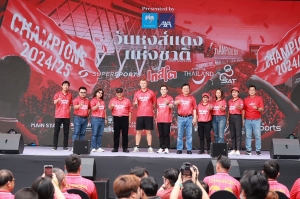 ประวัติศาสตร์จารึก &quot;วันหงส์แดงแห่งชาติ&quot; Presented by กรุงไทย-แอกซ่า ประกันชีวิต รีเซ่ นําทัพ รวมพลังชาวหงส์แดงที่ใหญ่ที่สุดใจกลางกรุงเทพฯ