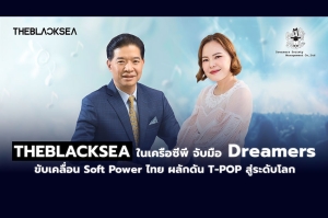 THEBLACKSEA ในเครือซีพี ร่วมกับ Dreamers ขับเคลื่อน Soft Power ไทย ผลักดัน T-POP สู่ระดับโลก