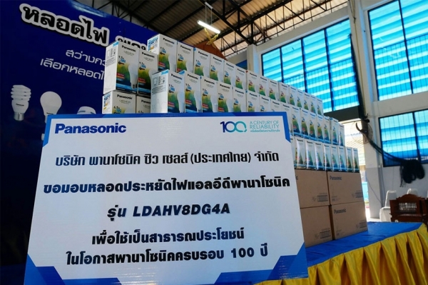 พานาโซนิค เดินหน้ามอบหลอดไฟ 10,000 หลอดสู่ชุมชน