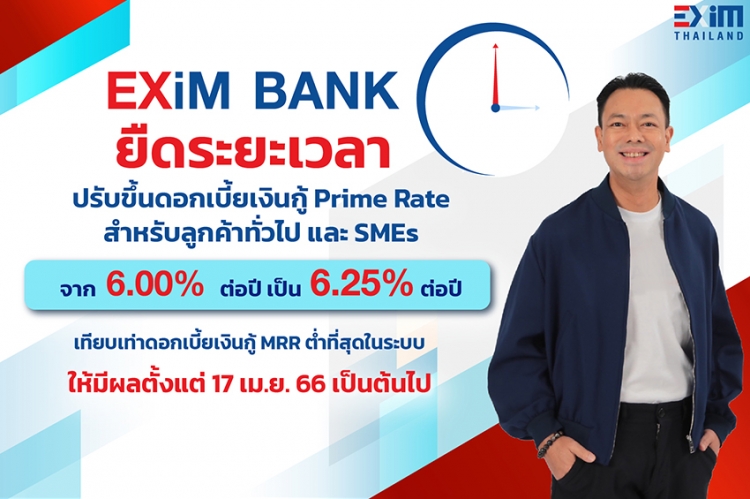 EXIM BANK ยืดระยะเวลาปรับขึ้นอัตราดอกเบี้ยเงินกู้ถึง 17 เม.ย. นี้