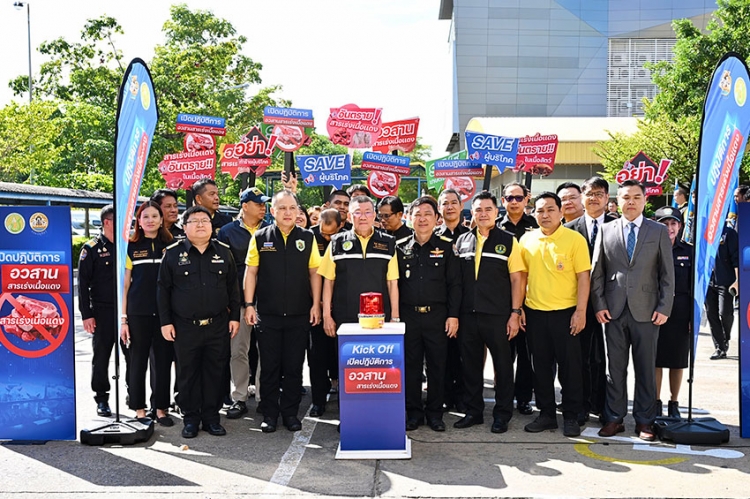 กรมปศุสัตว์ลุย “Kick Off เปิดปฏิบัติการอวสานสารเร่งเนื้อแดง” คุมเข้มห้ามใช้สารเร่งเนื้อแดงตลอดห่วงโซ่การผลิตโคขุน พร้อมเดินหน้าปฏิบัติการเชิงรุกเต็มกำลัง