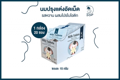 “พรีเมียมมิรุคุ” เปิดตัว ‘ดีจัง’ นมปรุงแต่งอัดเม็ดรูปแบบใหม่