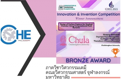 2 ทีมนิสิตวิศวฯ จุฬาฯ คว้ารางวัลระดับนานาชาติ ในการแข่งขัน Innovation &amp; Invention Competition