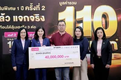 ออมสิน มอบ 40 ล้านบาท รางวัลพิเศษสลากออมสิน 1 ปี