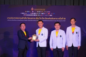 เอไอเอ ประเทศไทย รับโล่เกียรติคุณในฐานะผู้ให้การสนับสนุนโครงการ เดิน วิ่ง ปั่น ป้องกันอัมพาต ครั้งที่ 10