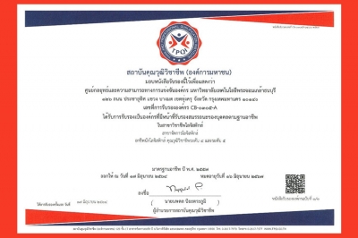 มจธ. เปิดองค์กรรับรองสมรรถนะนักโลจิสติกส์และนักซัพพลายเชนแห่งแรกของไทย