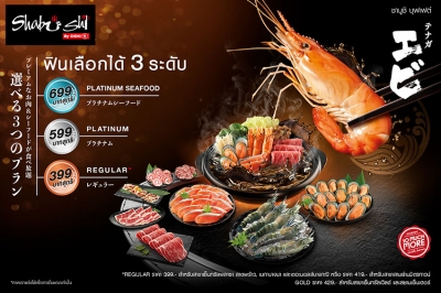 “ชาบูชิ” นำเสนอบุฟเฟต์ 3 ระดับราคา ชูวัตถุดิบพรีเมียมหลากหลาย เติมเต็มประสบการณ์ชาบู-ชาบู ฟินสุดขั้น !!!