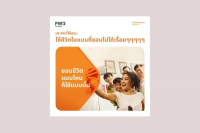 FWD ประกันชีวิต ตอกย้ำบริษัทประกันที่แตกต่าง ล่าสุดปล่อยทีเซอร์แบรนด์แคมเปญ  ชวนทุกคนร่วมสร้างประสบการณ์ Celebrate living