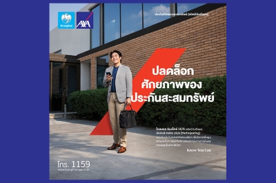กรุงไทย–แอกซ่า ประกันชีวิต เปิดตัวผลิตภัณฑ์ใหม่ “โกลบอล อินเด็กซ์ 16/6 (ชนิดมีเงินปันผล)” ปลดล็อกศักยภาพของ ประกันสะสมทรัพย์ เพิ่มโอกาสเข้าถึงการลงทุนระดับโลก
