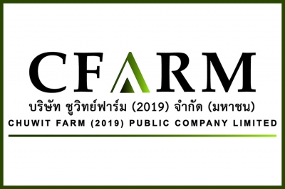 “ชูวิทย์ฟาร์ม (2019)” ยื่นแบบ Filing ต่อสำนักงาน ก.ล.ต. ขาย IPO 149 ล้านหุ้น ระดมทุนเข้า mai