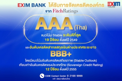 EXIM BANK โชว์สถานะทางการเงินแข็งแกร่ง คงอันดับเครดิตสูงสุดในประเทศ ระดับ AAA(tha) ต่อเนื่องเป็นปีที่ 19 และอันดับเครดิตสากลสกุลเงินต่างประเทศระยะยาวที่ BBB+  เท่ากับประเทศไทย ต่อเนื่องเป็นปีที่ 12