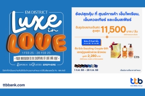 บัตรเครดิต ttb จับมือ EM DISTRICT จัดแคมเปญเดือนแห่งความรัก รับคูปองแทนเงินสดสูงสุด 11,500 บาท / วัน