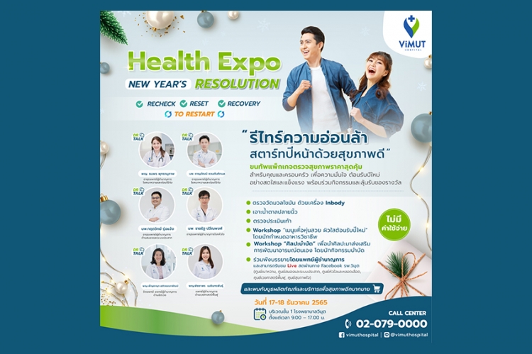 โรงพยาบาลวิมุต จัดงาน “ViMUT Health Expo” ชวนคนไทยรีไทร์ความอ่อนล้า พร้อมสตาร์ทปีหน้าด้วยสุขภาพดี