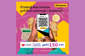 Maybank Invest App ตอบโจทย์ครบทุกความต้องการด้านการลงทุน พิเศษ! ลูกค้าใหม่ รับ Lazada e-Gift Card
