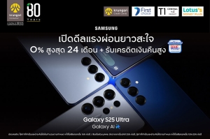 กรุงศรี คอนซูมเมอร์ ฉลองเปิดตัว ‘Samsung Galaxy S25’ ผ่อน 0% นานสูงสุด 24 เดือน