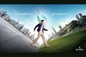 “บ้านปู” เปิดตัววิดีโอ “พลังงานที่สมดุล” สะท้อนความมุ่งมั่นสร้างพลังงานที่เสถียร ราคาเหมาะสม ดีต่อสิ่งแวดล้อม