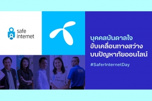 #dtacSafeInternet ชวนมองผ่านความคิดของ 5 นักสู้เพื่อเยาวชนท่องเน็ตปลอดภัยในวัน #SaferInternetDay