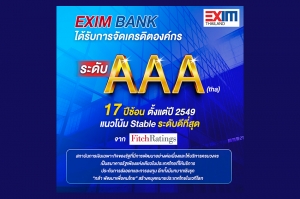 EXIM BANK โชว์สถานะทางการเงินแข็งแกร่ง คงอันดับเครดิตภายในประเทศระดับ AAA(tha) เป็นปีที่ 17 ติดต่อกัน