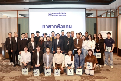 กรุงเทพประกันภัยเตรียมความพร้อมทายาทตัวแทนคนรุ่นใหม่ สานต่อธุรกิจประกันภัยสู่การเติบโต มั่นคงและแข็งแกร่ง