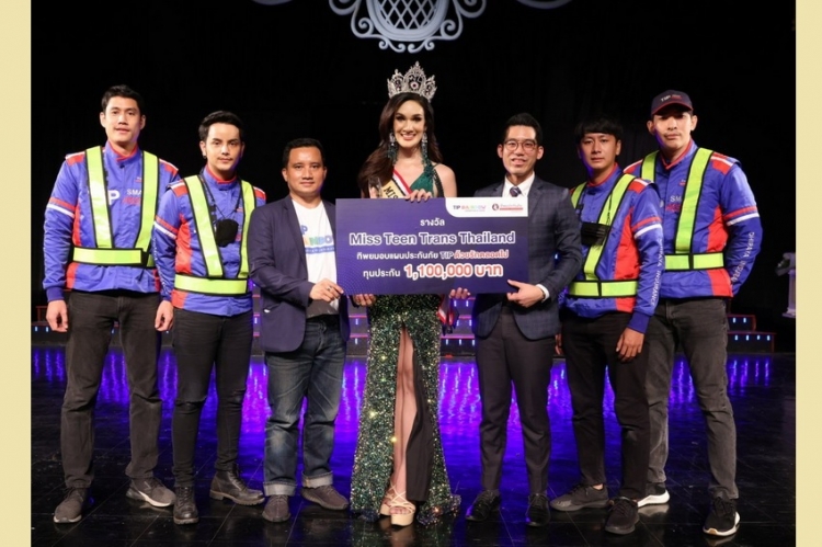 ทิพยประกันภัย ร่วมสนับสนุนกองประกวด Miss Teen Trans Thailand 2022