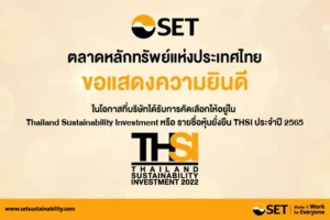 เคทีซีขึ้นแท่นรายชื่อหุ้นยั่งยืน  Thailand Sustainability Investment (THSI) 4 ปีซ้อน