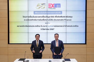 EXIM BANK ร่วมกับตลาดหลักทรัพย์แห่งประเทศไทยพัฒนา Platform ข้อมูลด้าน ESG  เพิ่มโอกาสเข้าถึงแหล่งเงินทุนและเครื่องมือทางการเงิน