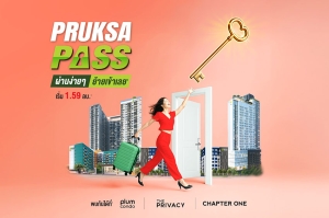 “PRUKSA PASS” ช่วยลูกค้ามีคอนโดได้ง่ายขึ้น ไม่ต้องรอลุ้นอนุมัติสินเชื่อ! พร้อมหิ้วกระเป๋าเข้าอยู่ กับ 5 โครงการทำเลทอง