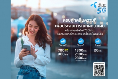 ดีแทครุกหนักเปิดคลื่น 700 MHz ให้บริการเน็ตความเร็วสูงเพื่อทุกคน