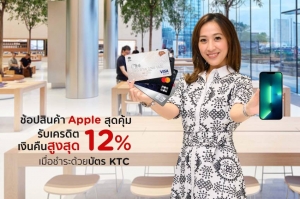 เคทีซีมอบเครดิตเงินคืนสูงสุด 12% เมื่อช้อปสินค้าที่ Apple store