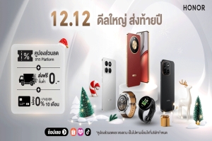 ดีลใหญ่ ส่งท้ายปี! ‘HONOR Official Store x 12.12’  ลดแรงสูงสุด 56% รับโค้ดลดเพิ่ม 3,000 บาท พร้อมของแถมจัดเต็ม วันนี้ – 15 ธ.ค. 68