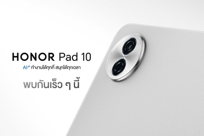 เตรียมพบ! HONOR Pad 10 แท็บเล็ตใหม่ จอใหญ่ พร้อม AI ครบครัน ตอบโจทย์ทั้งนักศึกษาและคนทำงาน ในราคาคุ้มค่าที่สุด เปิดตัว 10 ก.ย.นี้