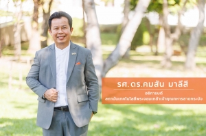 สจล. ผลักดัน “นวัตกรรม” แห่งอนาคต เพื่อคุณภาพชีวิตที่ดีของประชากรไทย