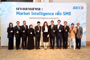 สสว. เปิดตัวเว็บไซต์ Market Intelligence  หวังติดอาวุธทางความคิดดันเอสเอ็มอีส่งออกต่างประเทศ