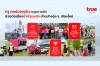 ทรู คอร์ปอเรชั่น หนุนภารกิจช่วยน้ำท่วมปางอุ๋งต่อเนื่อง ติดตั้งฟรี WiFi ครอบคลุมศูนย์พักพิงและศูนย์อำนวยการฉุกเฉิน