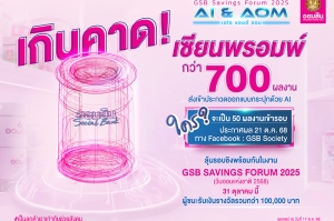 ออมสิน ทึ่ง! จำนวนผู้ส่งผลงานออกแบบกระปุกด้วย AI กว่า 700 ชิ้น