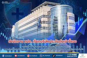 สำนักงาน คปภ. เรียกบริษัทประกันภัยเข้าชี้แจง กรณีปัญหาการปรับเบี้ยประกันภัย หรือเปลี่ยนแปลงเงื่อนไข ความคุ้มครองประกันภัยสุขภาพที่กำลังเป็นกระแสในสื่อโซเชียล พร้อมย้ำต้องไม่กระทบสิทธิผู้เอาประกันภัย